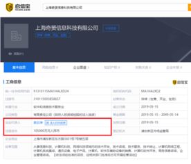 奇安信成立新公司，注冊資本10億布局信息系統集成服務