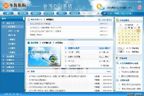 OA辦公系統(tǒng)