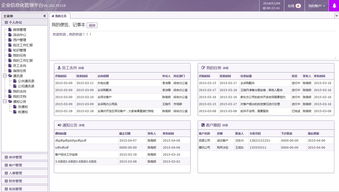 thinkphp bjui企業信息管理oa辦公系統